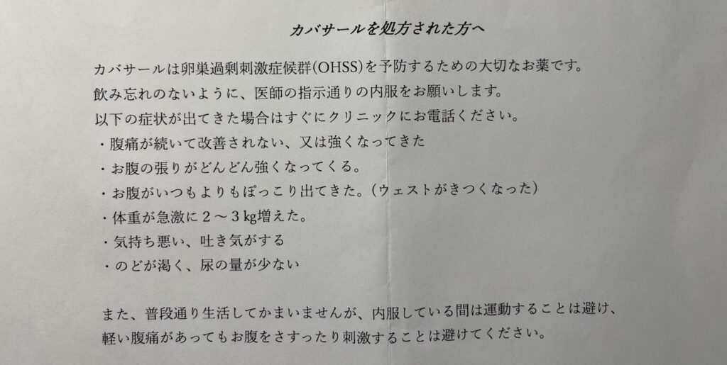 カバサール処方の注意点